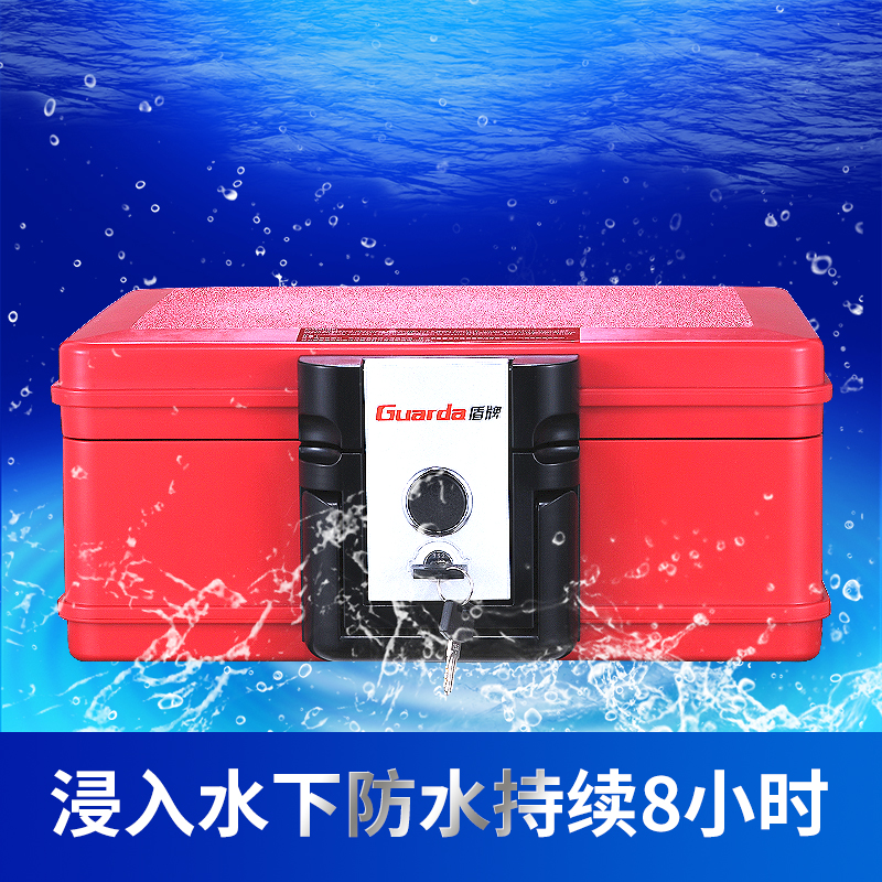 盾牌防火防水保险箱2013