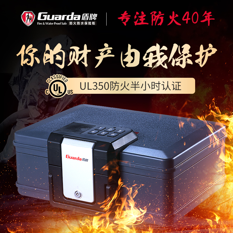 盾牌防火防水保险柜2017DC