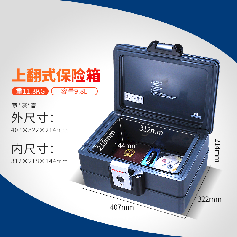 盾牌防火防水保险柜2030DC