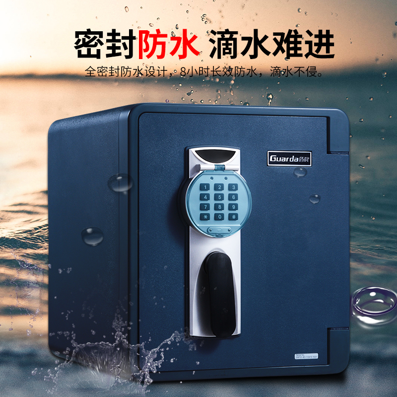 防火防水保险柜2087DC