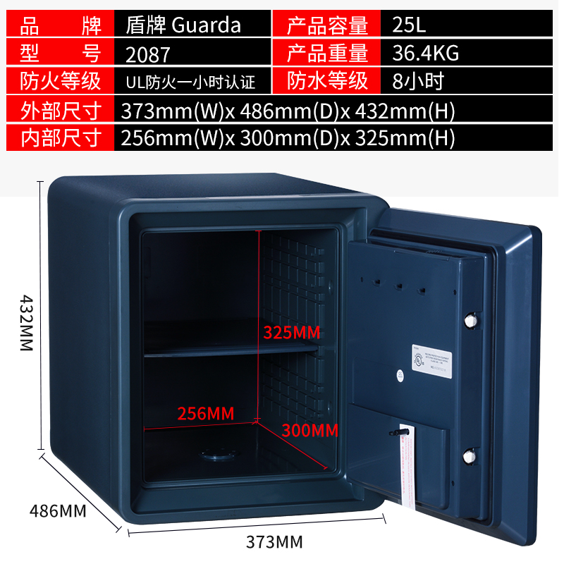 防火防水保险柜2087DC