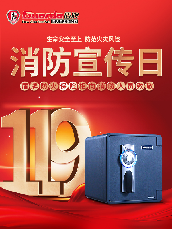 消防海报.jpg
