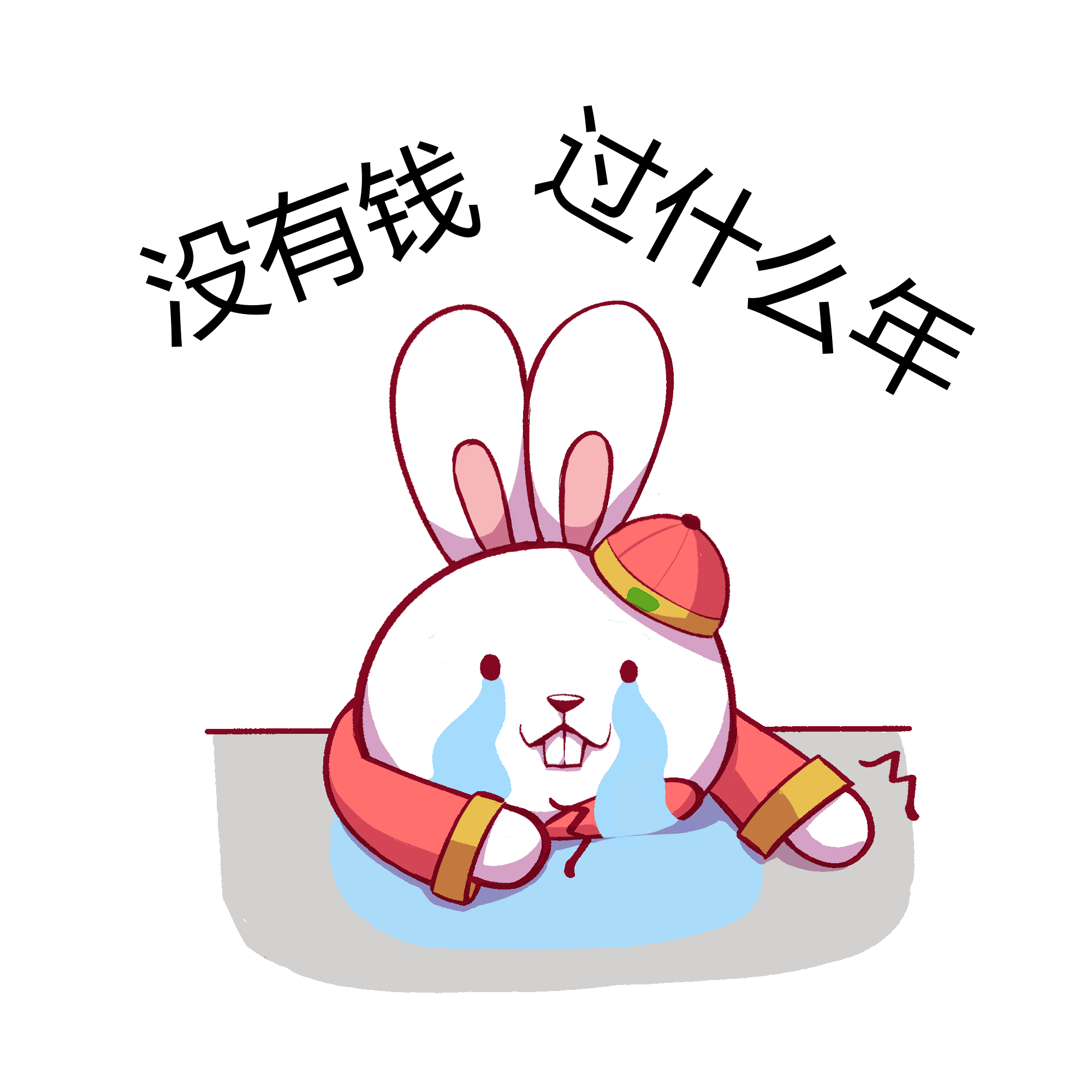 摄图网_402420816_年年兔卡通形象没有钱配图（企业商用）.jpg