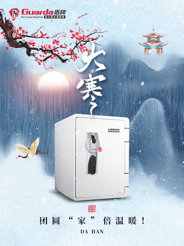 大寒海报.jpg