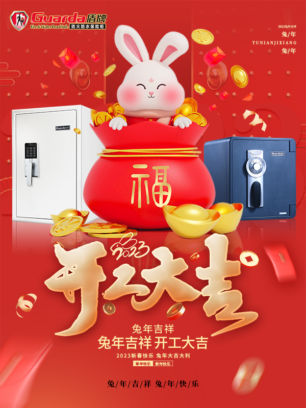 开工大吉海报.jpg