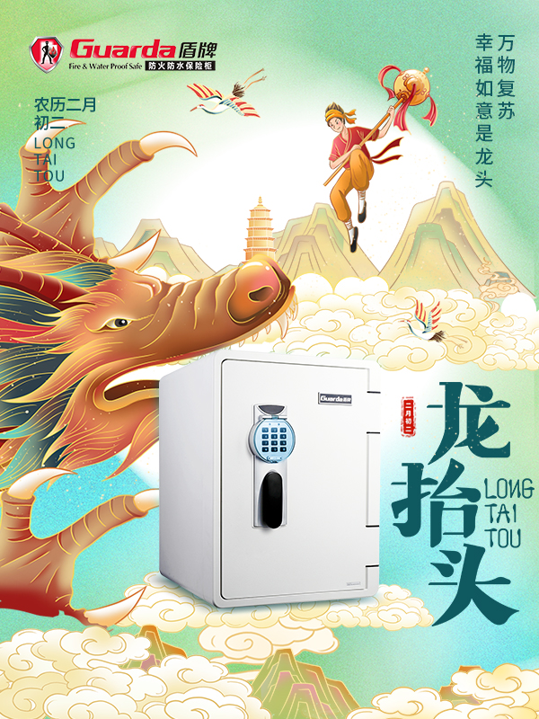 龙抬头海报.jpg