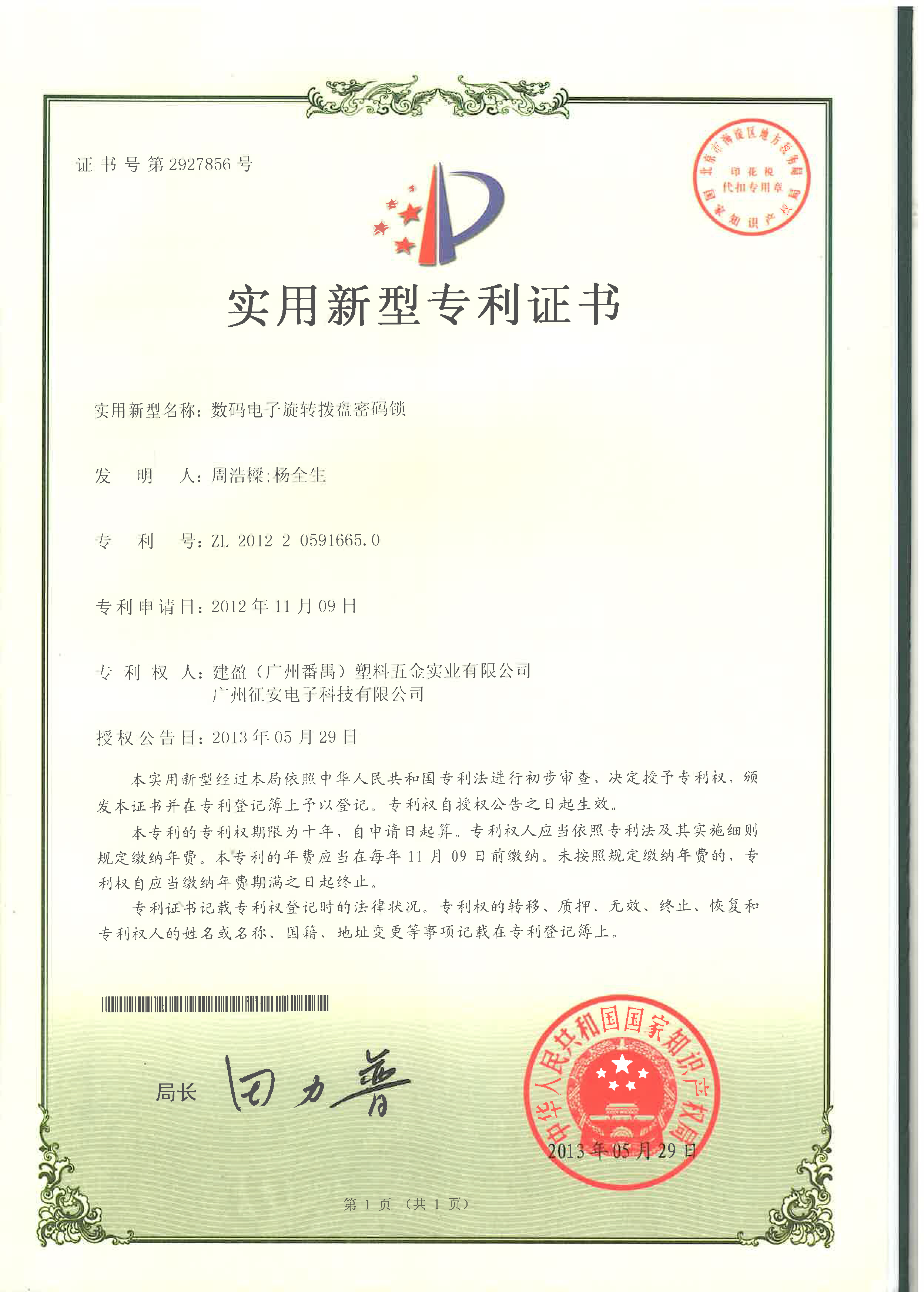 数码电子旋转拨盘密码锁ZL2012 2 0591665.0.jpg