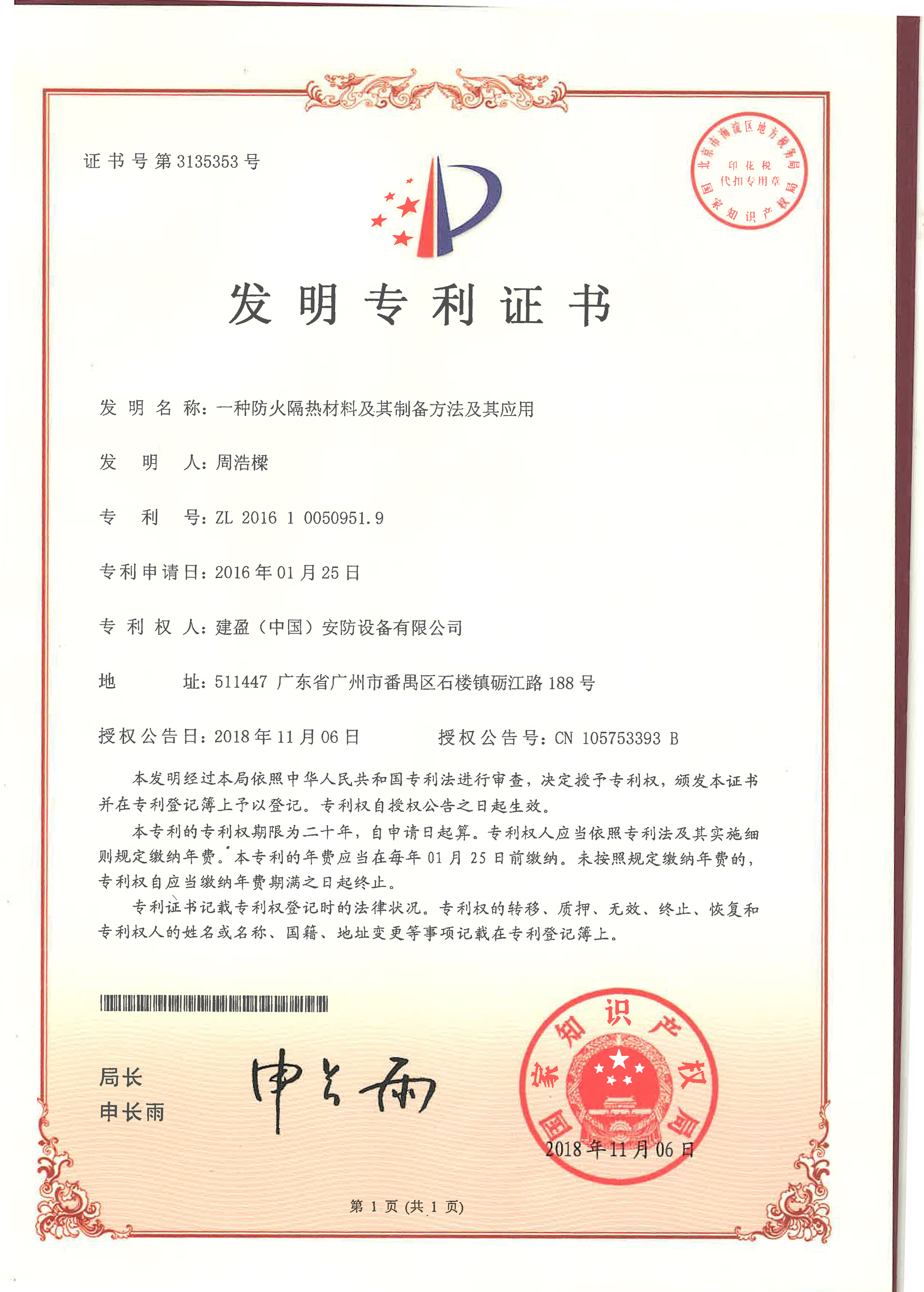 一种防火隔热材料及其制备方法及其应用ZL 2016 1 0050951.9.jpg