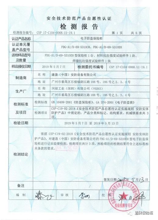 CSP防盗认证.jpg