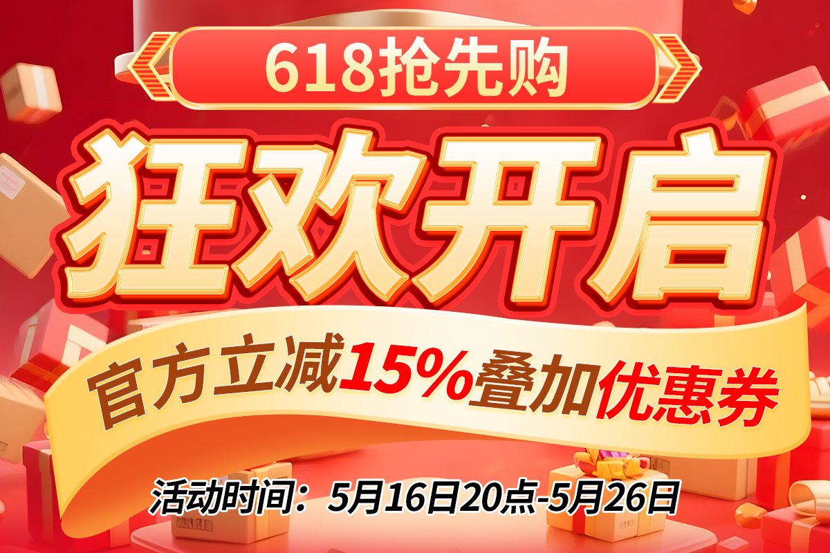 618抢先购_01.jpg