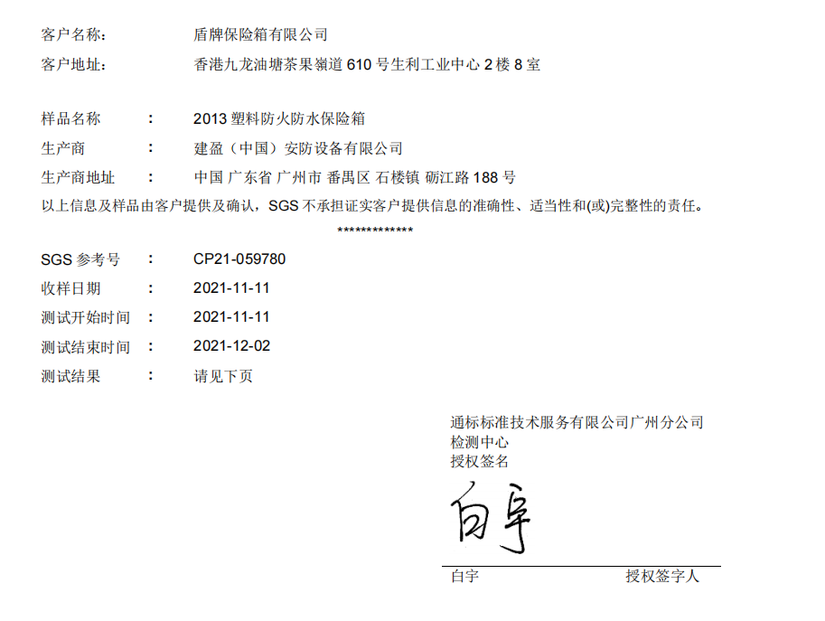 2013IPX8认证1.png