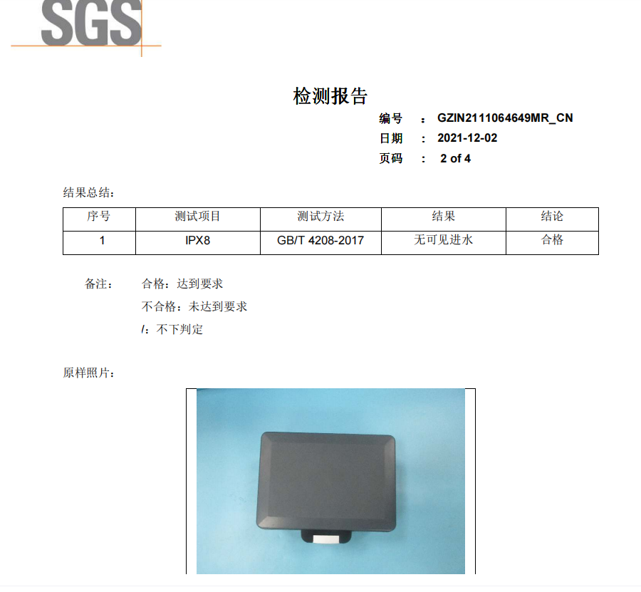 2013IPX8认证2.png