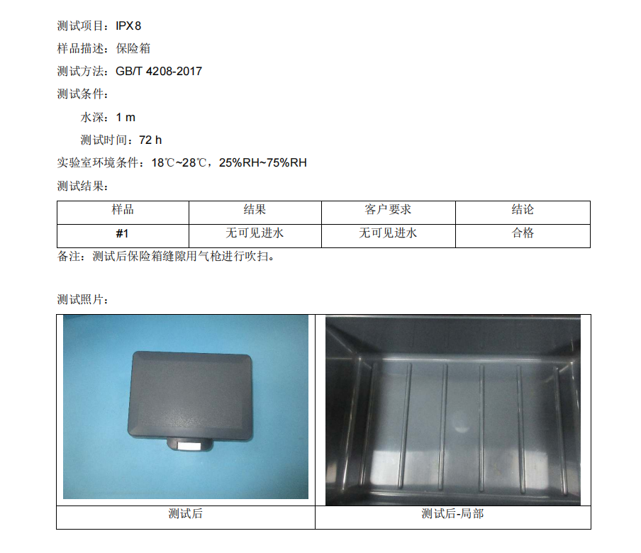 2013IPX8认证3.png