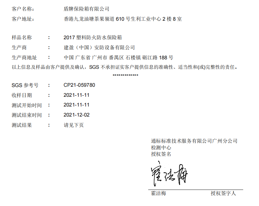 2017IPX8认证1.png