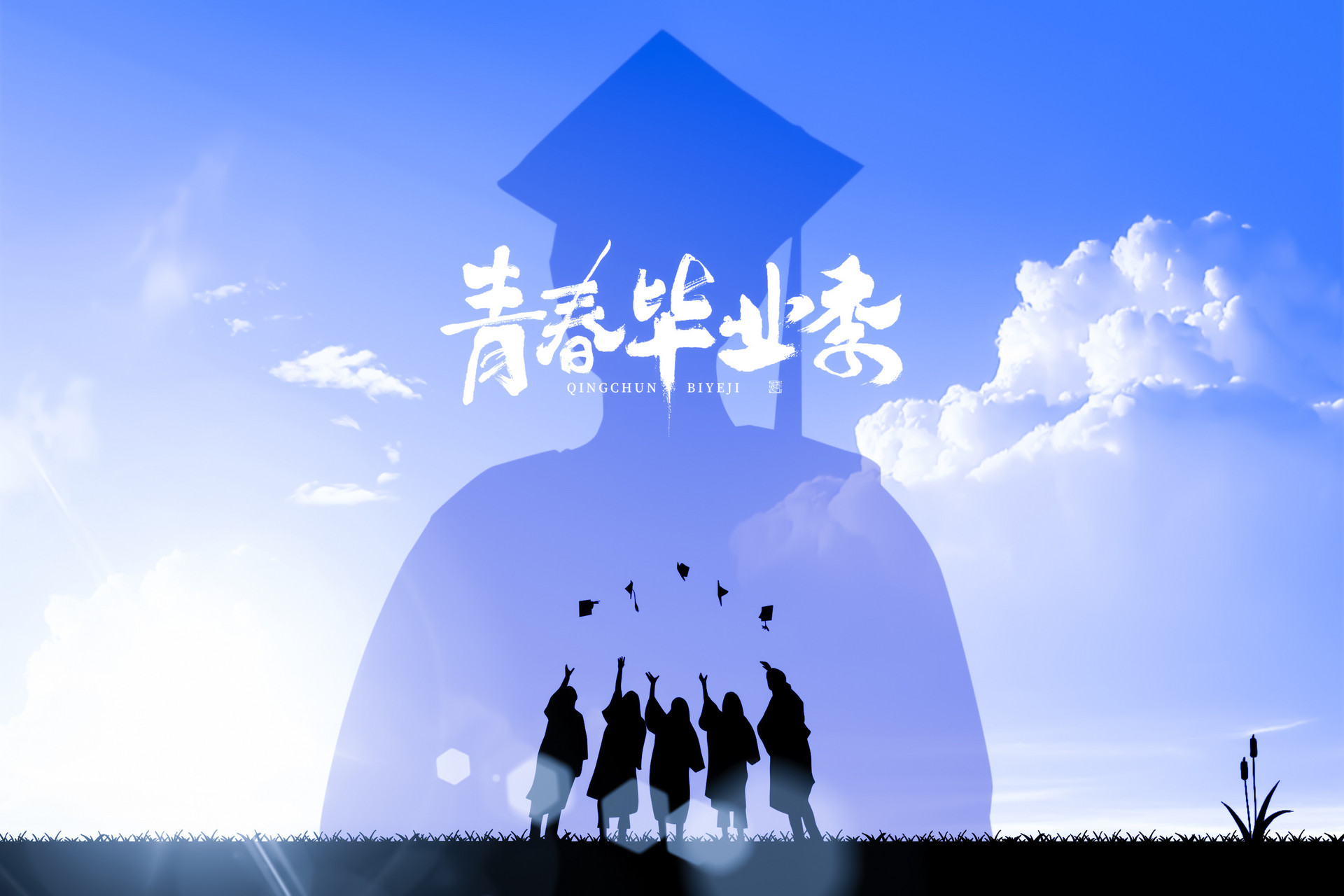 摄图网_403767239_毕业季唯美创意大气学士帽(企业商用).jpg