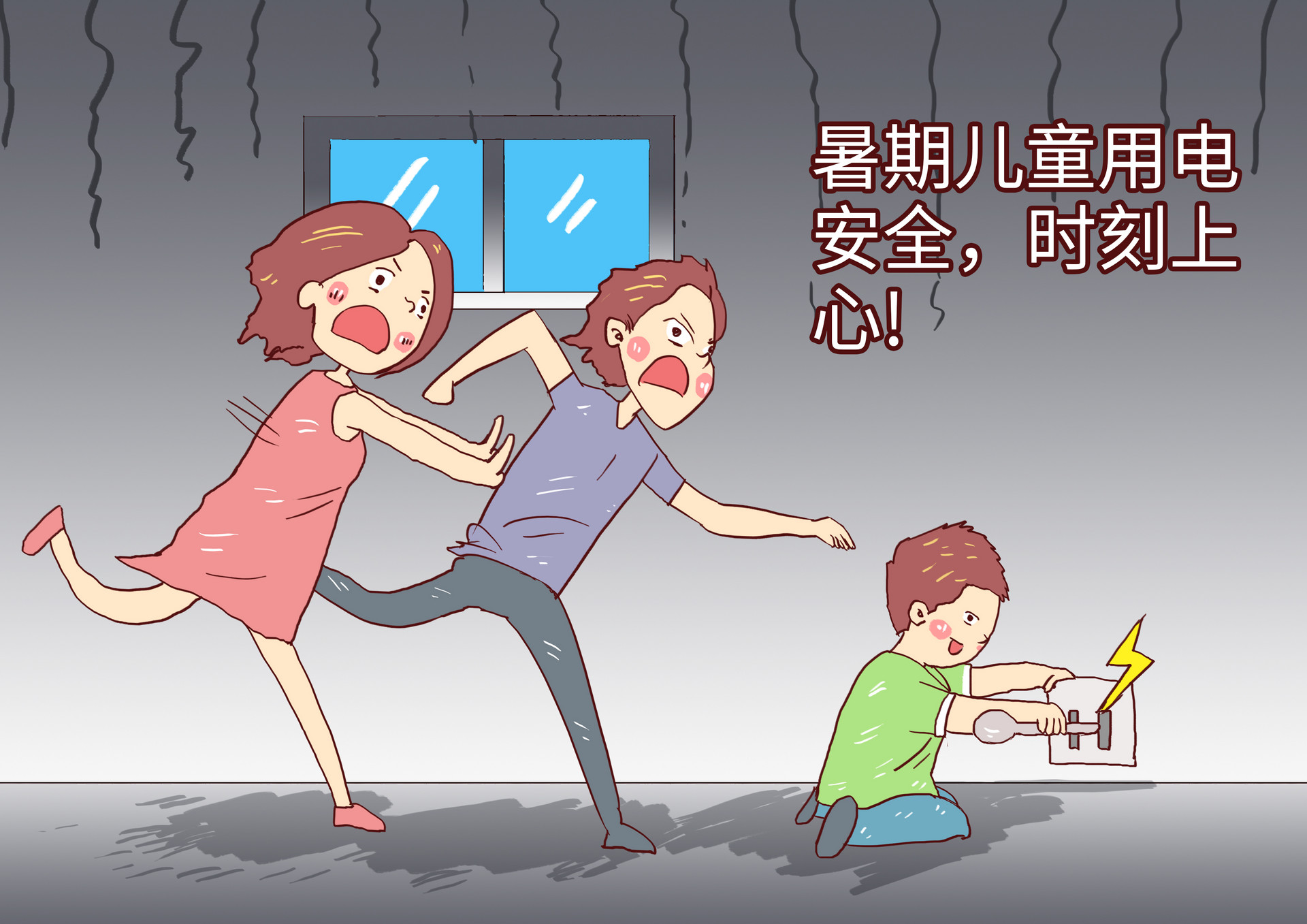 摄图网_400258649_暑期儿童玩电安全隐患(企业商用).jpg