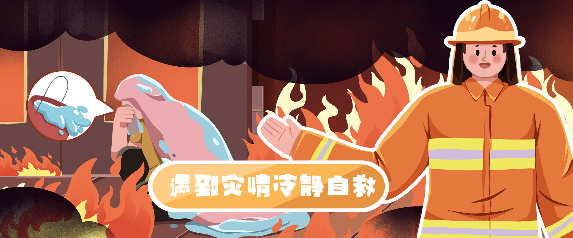 摄图网_402656386_消防安全宣传日主题横版扁平风插画banner(企业商用).jpg