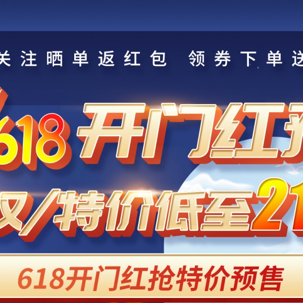 618.开门红预售 盾牌保险箱重礼惠客