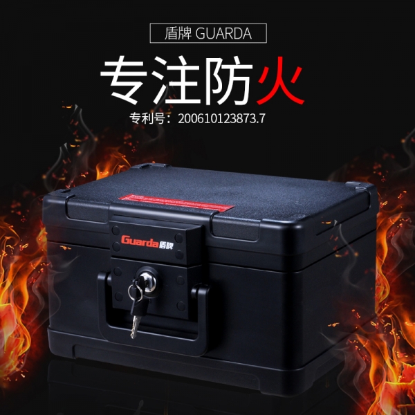 盾牌防火保险箱，家庭装修的新宠