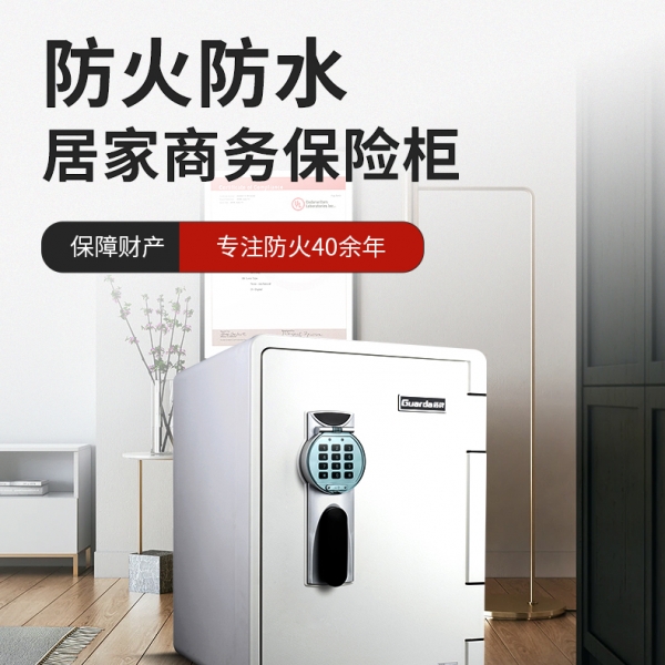 选择一款防火保险箱，用心守护一个家