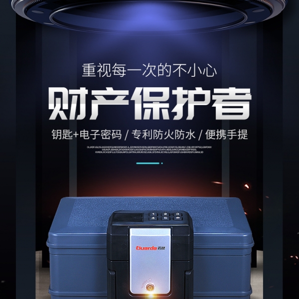 选择盾牌，防火保险柜为个人隐私安上一把锁