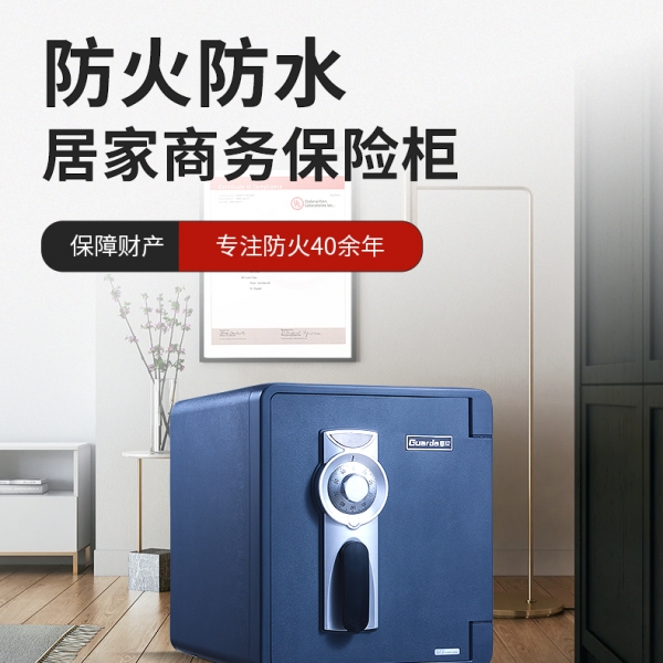 盾牌防火保险箱，带给您更加安全的体验与享受