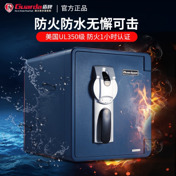 盾牌防火防水保险箱将带给你不一样的安全保障