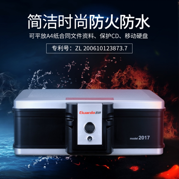 保险箱要想防火又防水，品牌的选择很重要！