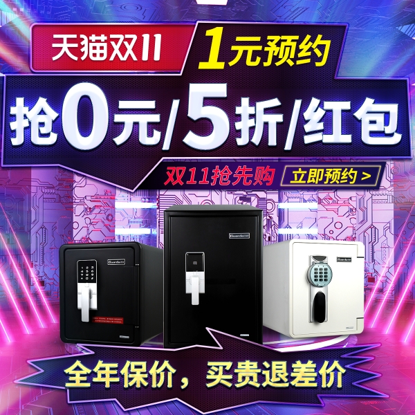 好消息！天猫双11提前购，1元预约享特权尽在盾牌保险箱