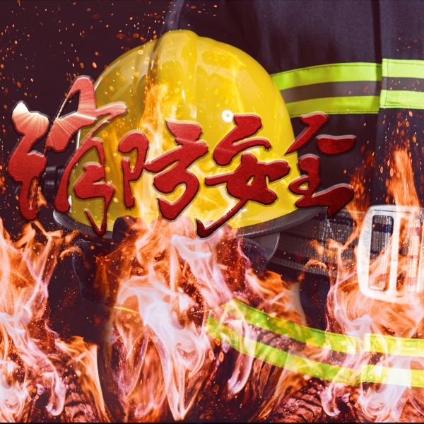 有一种守护叫中国火焰蓝