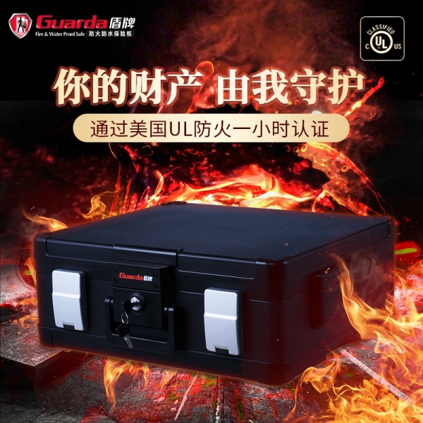 防火保险箱是人们生活中的守护使者