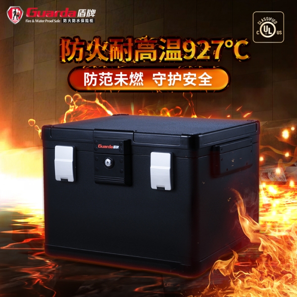您了解过盾牌的防火保险柜吗？