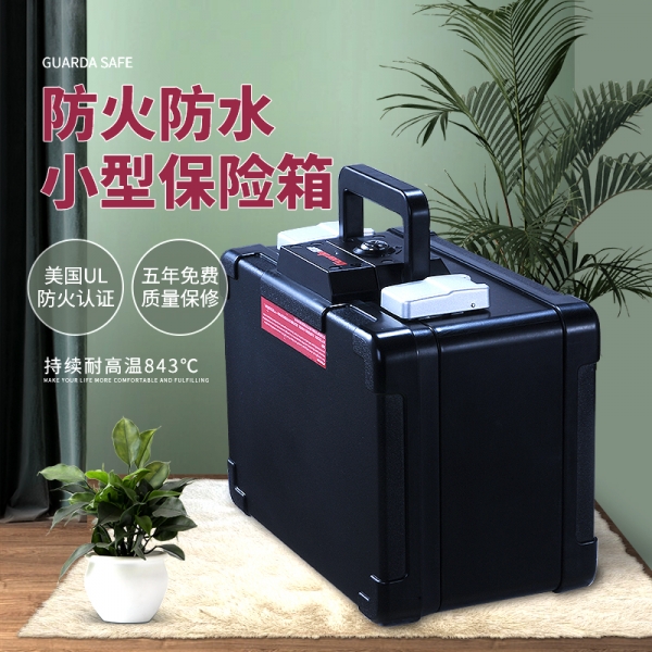 营造安全的生活环境，只因有了防火保险箱