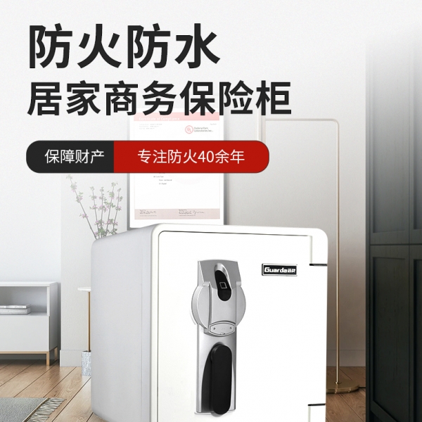 防火保险柜：您的财产，我们的责任