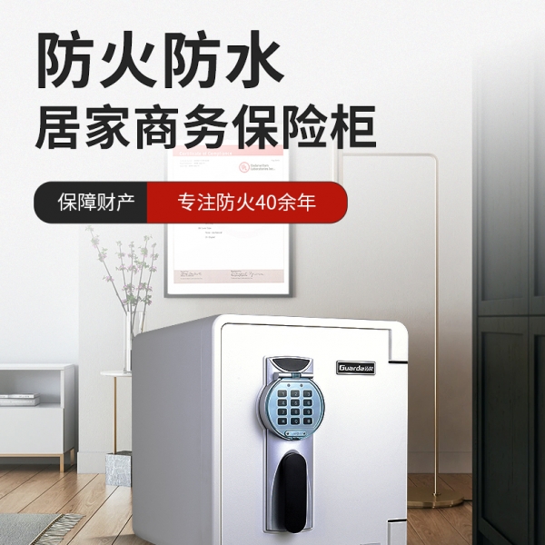 品质之选，防火保险柜为财富护航