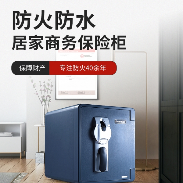 盾牌防火保险箱：让财富在火焰中安然无恙