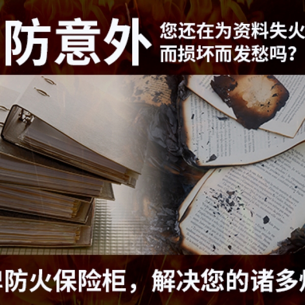 疫情在家办公，重要文件需妥善存放