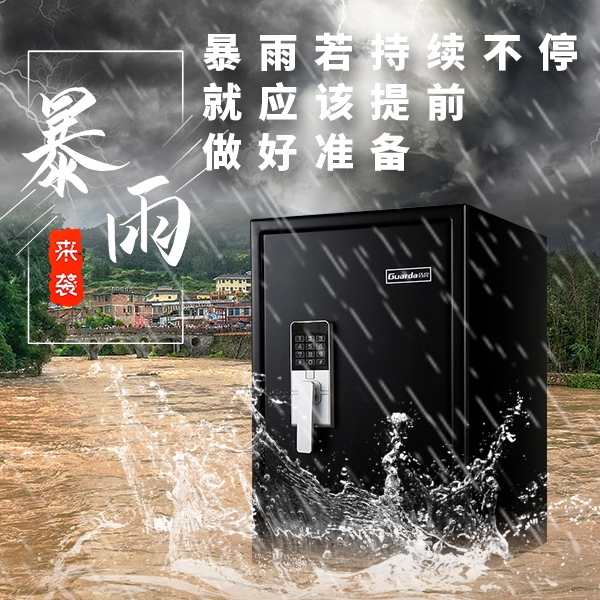 雨水增多，财物的安全该如何保障？