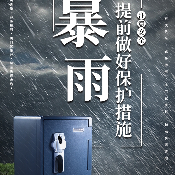 极端暴雨天气，怎么保护财物不被水淹？
