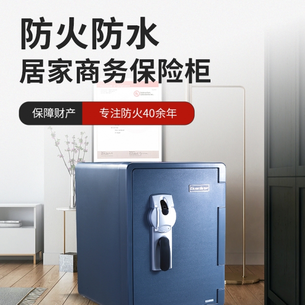 防火保险箱，给家庭企业带来坚实的安全保障！
