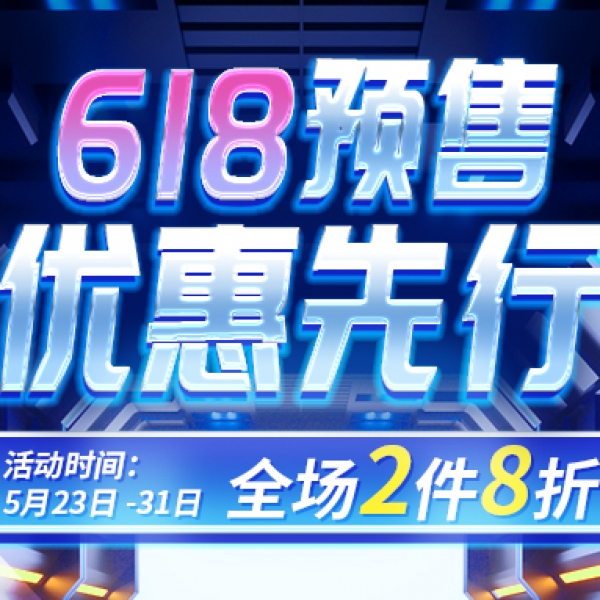 今晚20点京东618预售|盾牌防火保险箱享2件8折活动！