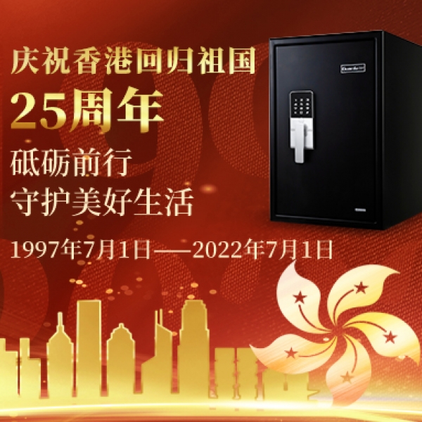 香港回归祖国25周年|砥砺前行，守护美好生活！