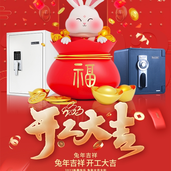 2023，我们开工啦！