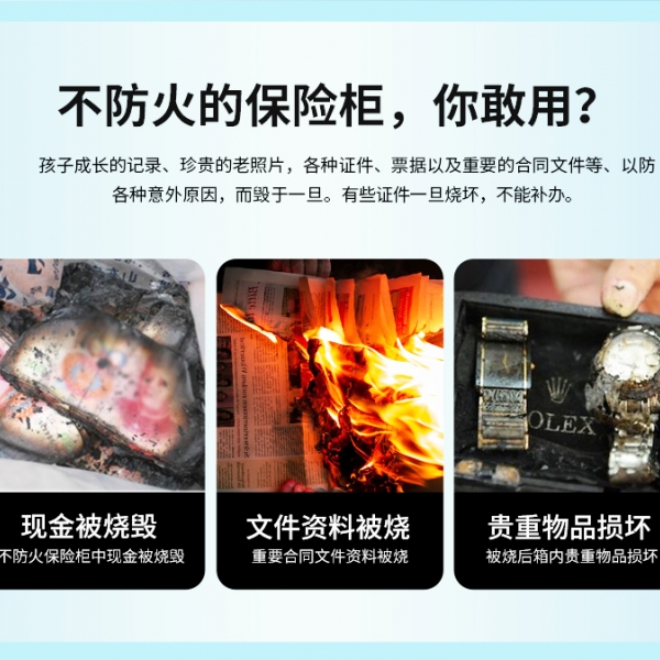 为什么选择家用保险箱时，防火性能是必要的？