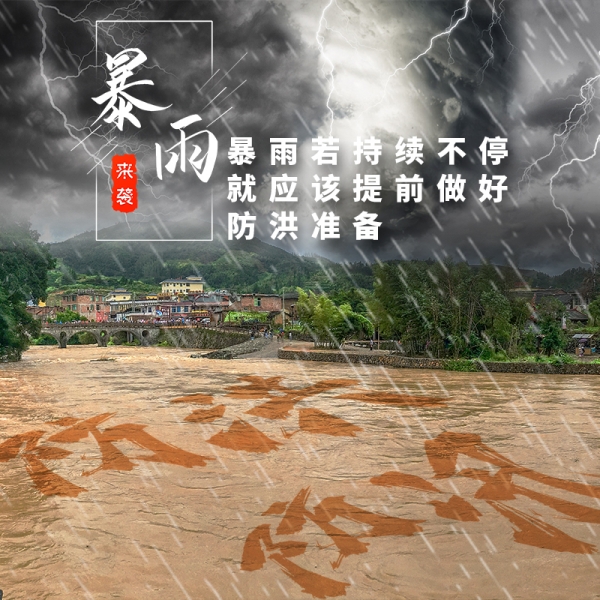 近几年大暴雨灾害给我们带来了一系列的反思和教训！