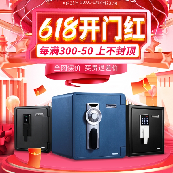 618提前购|618什么值得买？毫无疑问是防火保险柜！
