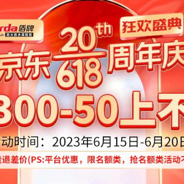 父亲节恰逢618狂欢日，让防火防水保险箱给父亲安全防护！