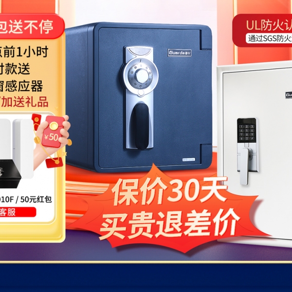 618狂欢日来临，盾牌防火防水保险柜福利大放送！