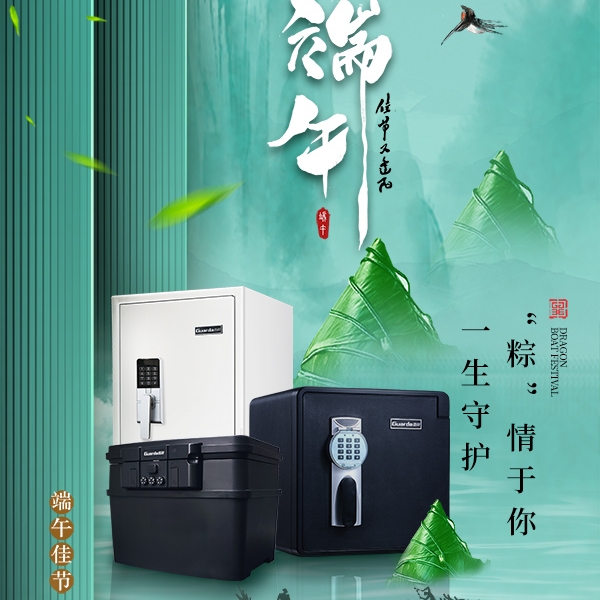 “粽”情于你，一生守护！