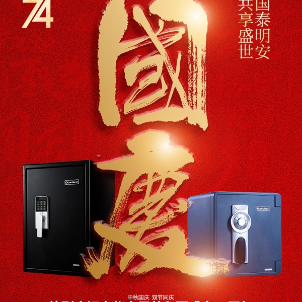 国泰明安，共享盛世！